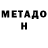 Метадон белоснежный Vadim Konung