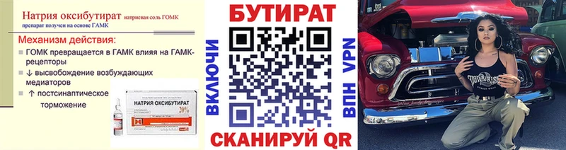 Бутират вода купить наркотик Демидов